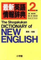 最新英語情報辞典