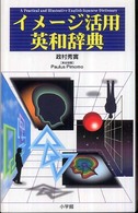 イメージ活用英和辞典
