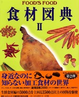 食材図典 2