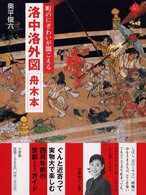 洛中洛外図舟木本 : 町のにぎわいが聞こえる ｱｰﾄｾﾚｸｼｮﾝ