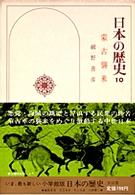 蒙古襲来 日本の歴史