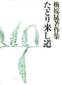 たどり来し道