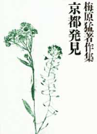 京都発見 梅原猛著作集  16