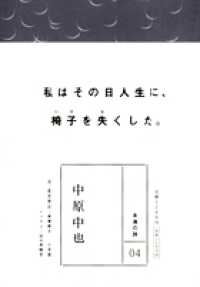 中原中也 第1版
