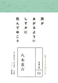 八木重吉 永遠の詩 ; 08
