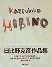Katsuhiko Hibino 日比野克彦作品集