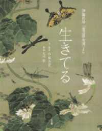生きてる : 伊藤若冲｢池辺群虫図｣より