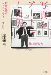 写真をアートにした男 石原悦郎とツァイト・フォト・サロン