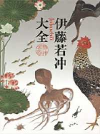伊藤若冲大全 = 解説編 Jakuch
