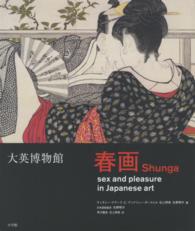 大英博物館 春画 日本美術における性とたのしみ  Shunga: sex and pleasure in Japanese art