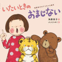 いたいときのおまじない 角野栄子のアコちゃん絵本