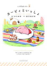 カービィといっしょ