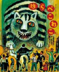 はらぺこねこ 「北欧民話」より 世界名作おはなし絵本