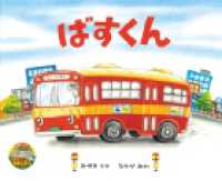 ばすくん