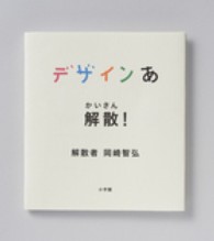 デザインあ解散!