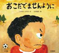 おこだでませんように 大型絵本