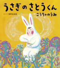 うさぎのさとうくんこうちゃのうみ おひさまのほん