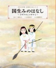 国生みのはなし