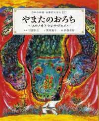 日本の神話古事記えほん 3
