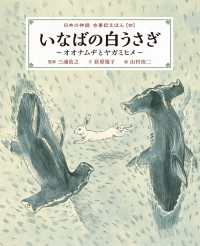 日本の神話古事記えほん 4