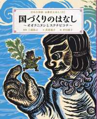 日本の神話古事記えほん 5