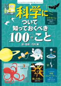 科学について知っておくべき100のこと インフォグラフィックスで学ぶ楽しいサイエンス