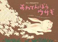 あわてんぼうウサギ ジャータカものがたり