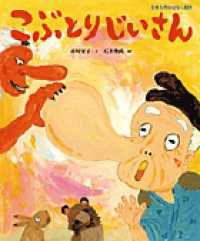 こぶとりじいさん