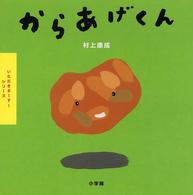 からあげくん いただきま〜す!シリーズ