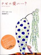 ナゼニ愛ハ…? pourquoi