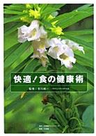 生物の体とはたらき 理科教育実践講座 / 理科教育実践講座編集委員会編 ; 2