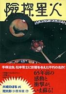 音・光・熱および仕事とエネルギー 理科教育実践講座 / 理科教育実践講座編集委員会編 ; 9