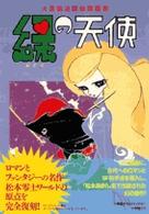 理科学習の評価 理科教育実践講座 / 理科教育実践講座編集委員会編 ; 17