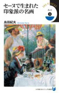 セーヌで生まれた印象派の名画
