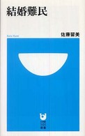 結婚難民