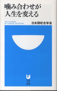 噛み合わせが人生を変える 小学館101新書 ; 168