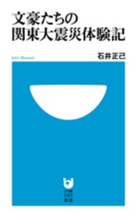 文豪たちの関東大震災体験記 小学館101新書 ; 175
