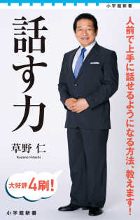 話す力