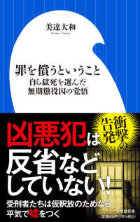 罪を償うということ 自ら獄死を選んだ無期懲役囚の覚悟 小学館新書 ; 393