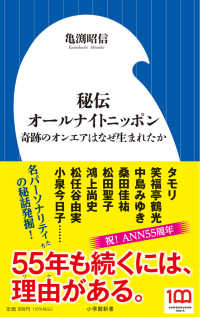 秘伝オールナイトニッポン 奇跡のオンエアはなぜ生まれたか 小学館新書 ; [447]
