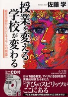 授業を変える学校が変わる [本冊] 総合学習からカリキュラムの創造へ