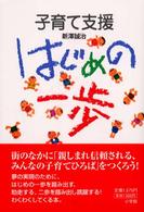 子育て支援はじめの一歩