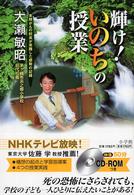 輝け!いのちの授業