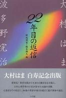 22年目の返信