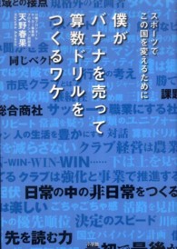 僕がバナナを売って算数ドリルをつくるワケ スポーツでこの国を変えるために