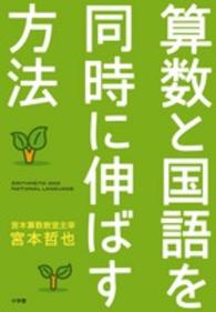 算数と国語を同時に伸ばす方法 Arithmetic and National language