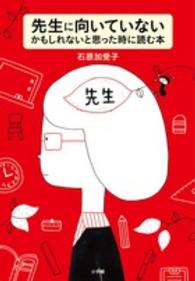 先生に向いていないかもしれないと思った時に読む本