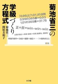 菊池省三の学級づくり方程式