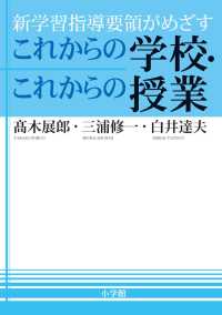 新学習指導要領がめざすこれからの学校・これからの授業