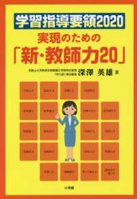 学習指導要領2020実現のための「新・教師力20」